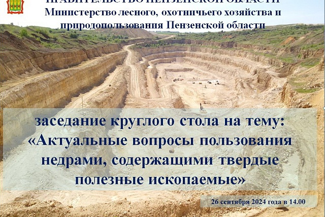  Приглашаем принять участие недропользователей, разрабатывающих  твердые полезные ископаемые   